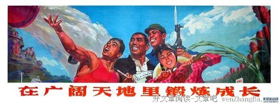上山下乡的句子
