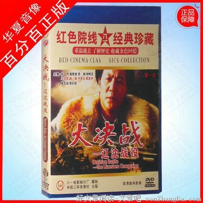 《大决战之辽沈战役》好看吗？经典影评10篇