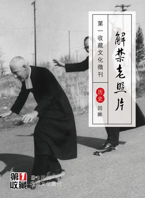 40年前的解禁照，20岁以下慎点....