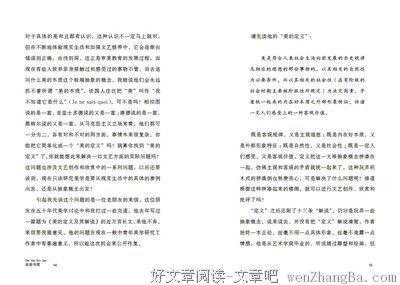 《谈美》经典名句大全