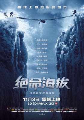 《绝命海拔》经典影评10篇