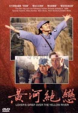 《黄河绝恋》经典影评10篇
