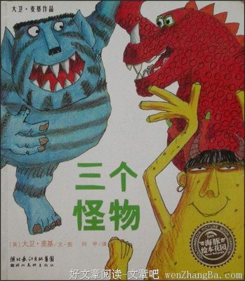 我成为怪物那天读后感精选10篇