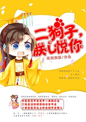 小说正载丨二狗子的烦恼