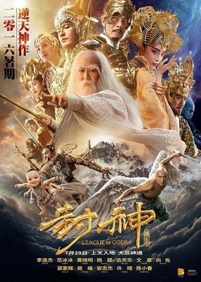 《封神传奇》经典观后感10篇