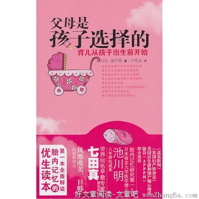 父母与孩子关系，早在出生前便已决定