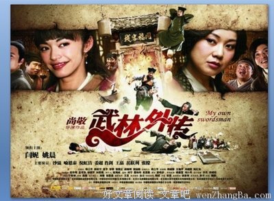 最全的《武林外传》经典句子大全
