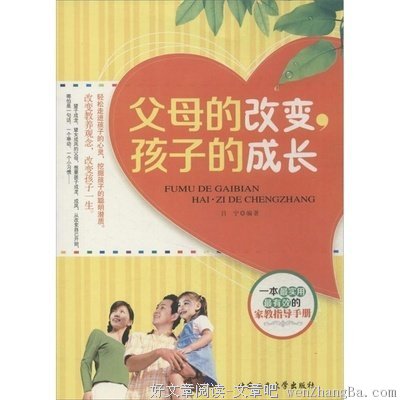 父母改变1%，孩子成长99%