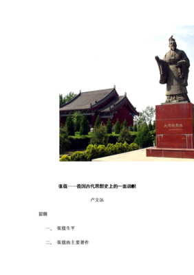 描写张载的经典句子