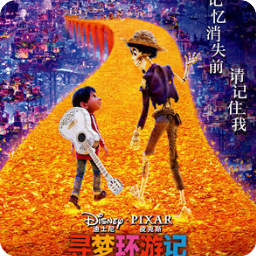 我不喜欢《寻梦环游记》