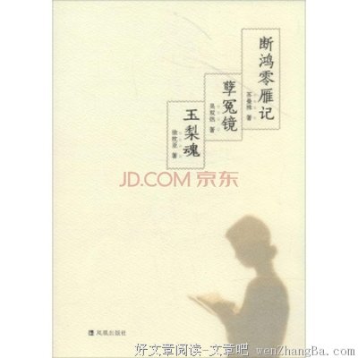 《断鸿零雁记》读后感10篇