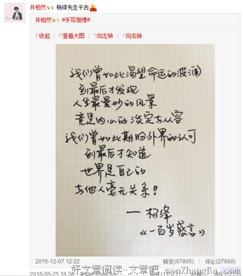关于井柏然的名言