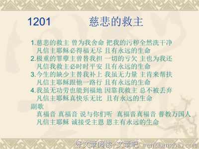 认识你真好：义人的脚步，被耶和华立定（下）