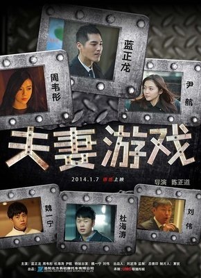 《夫妻游戏》经典影评10篇