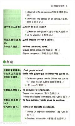 现代西班牙语(第一册)读后感10篇