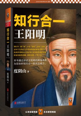知行合一王阳明（1472—1529）经典读后感10篇