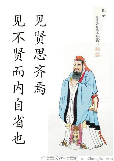 见贤思齐的名句_关于见贤思齐的名句