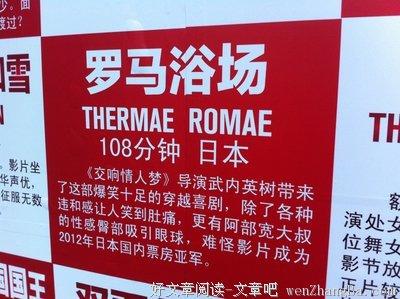 《罗马浴场》的影评10篇