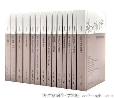 南怀瑾的名句_关于南怀瑾的名句