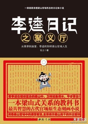 《李逵日记》读后感10篇