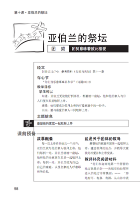 经文解析《创世记》3.04