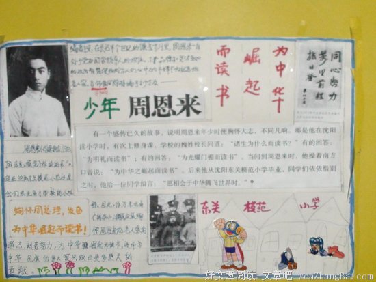 关于周恩来的座右铭