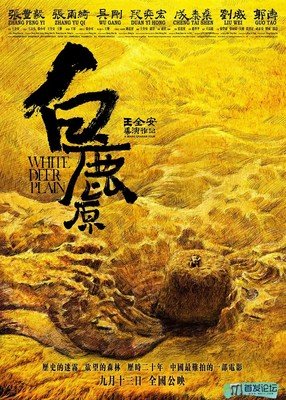 白鹿原的读后感10篇