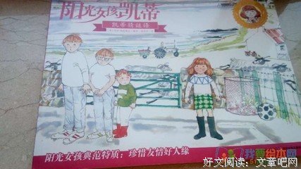 阳光少女读后感精选10篇