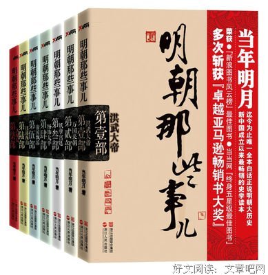 最全的《明朝那些事儿》好段摘抄