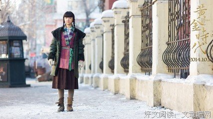 《黄金时代》影评10篇