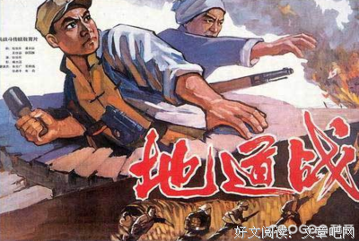 《地道战》影评10篇