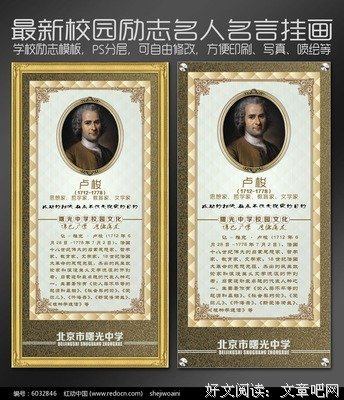 最经典的卢梭名言名句