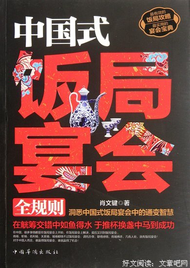 中国式饭局，要命！