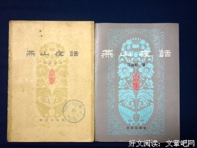 《燕山夜话》读后感10篇