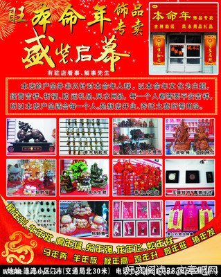 本命年