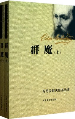 最全的陀思妥耶夫斯基经典语录
