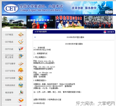 四六级成绩公布时间出炉！你有把握过吗？