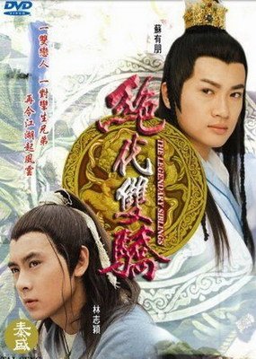 《绝代双骄》经典影评集