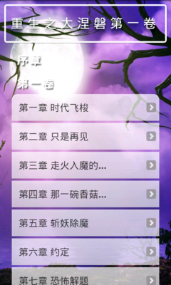 最新的《重生之大涅磐》佳句摘抄