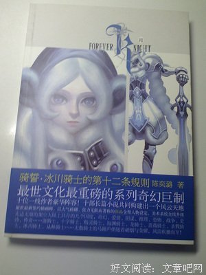 最经典的《骑誓·冰川骑士的第十二条规则》经典名句大全