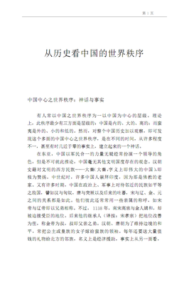 国史探微读后感10篇