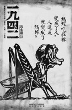 刘震云经典名句
