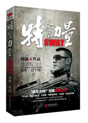 关于刘猛的座右铭