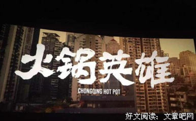 《炸掉银行经理》好看吗？经典影评10篇