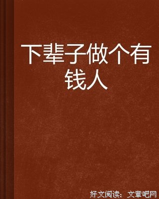 张小秋下辈子要做个有钱人