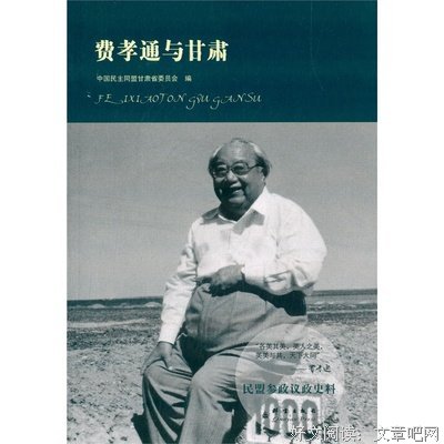 最新的费孝通经典语录