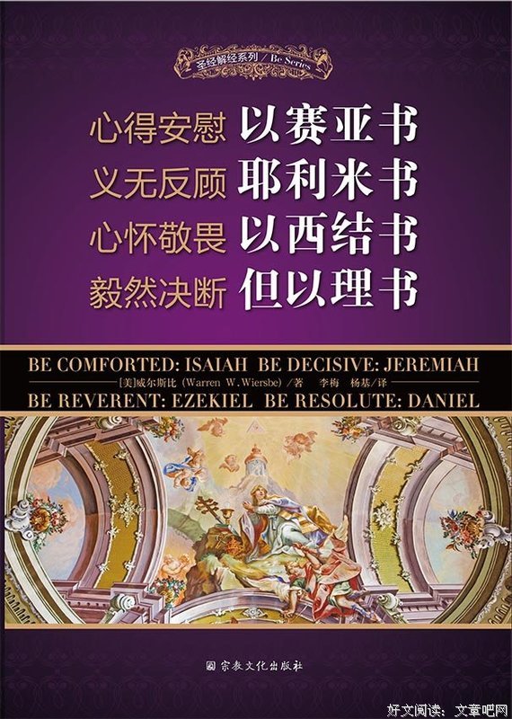 经文解析《耶利米书》2.05
