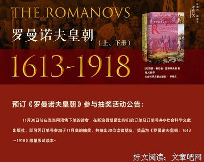 罗曼诺夫皇朝读后感10篇