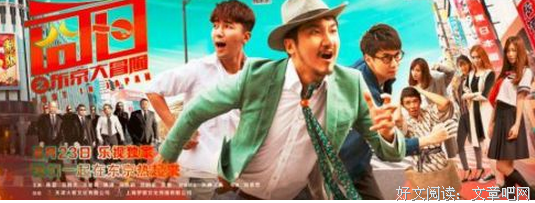 《囧日之东京大冒险》经典观后感集