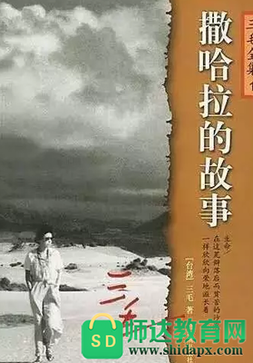《撒哈拉的故事》读后感10篇